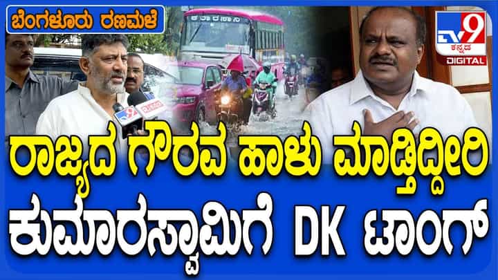ಕುಮಾರಸ್ವಾಮಿ ಟ್ವೀಟ್ಗೆ ಉತ್ತರಿಸಲಾಗದೆ ವಿತಂಡವಾದಕ್ಕಿಳಿದ ಡಿಸಿಎಂ ಶಿವಕುಮಾರ್ ಕುಮಾರಸ್ವಾಮಿ ಟ್ವೀಟ್ಗೆ ಉತ್ತರಿಸಲಾಗದೆ ವಿತಂಡವಾದಕ್ಕಿಳಿದ ಡಿಸಿಎಂ ಶಿವಕುಮಾರ್
