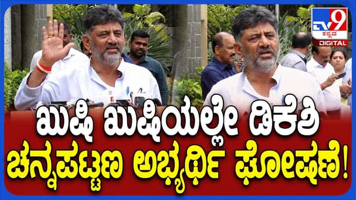 ಶಿವಕುಮಾರ್ ಸಹ ಕುಮಾರಸ್ವಾಮಿಯಂತೆ ಹಿಟ್ ಅಂಡ್ ರನ್ ಪಾಲಿಸಿಗೆ ಜೋತು ಬಿದ್ದಂತಿದೆ! ಶಿವಕುಮಾರ್ ಸಹ ಕುಮಾರಸ್ವಾಮಿಯಂತೆ ಹಿಟ್ ಅಂಡ್ ರನ್ ಪಾಲಿಸಿಗೆ ಜೋತು ಬಿದ್ದಂತಿದೆ!
