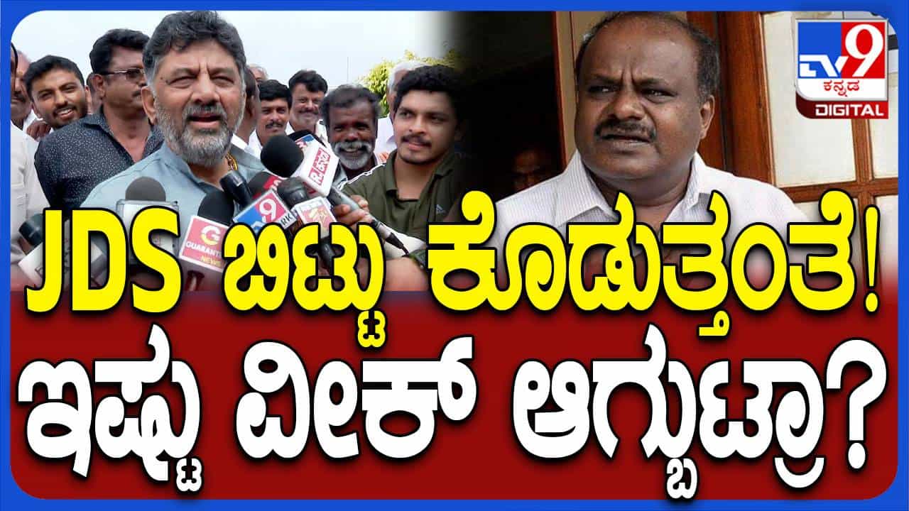 ಜೆಡಿಎಸ್ ಮುಖಂಡರು ಇಷ್ಟು ದುರ್ಬಲರು ಅಂತ ಭಾವಿಸಿರಲಿಲ್ಲ: ಡಿಕೆ ಶಿವಕುಮಾರ್ ಜೆಡಿಎಸ್ ಮುಖಂಡರು ಇಷ್ಟು ದುರ್ಬಲರು ಅಂತ ಭಾವಿಸಿರಲಿಲ್ಲ: ಡಿಕೆ ಶಿವಕುಮಾರ್