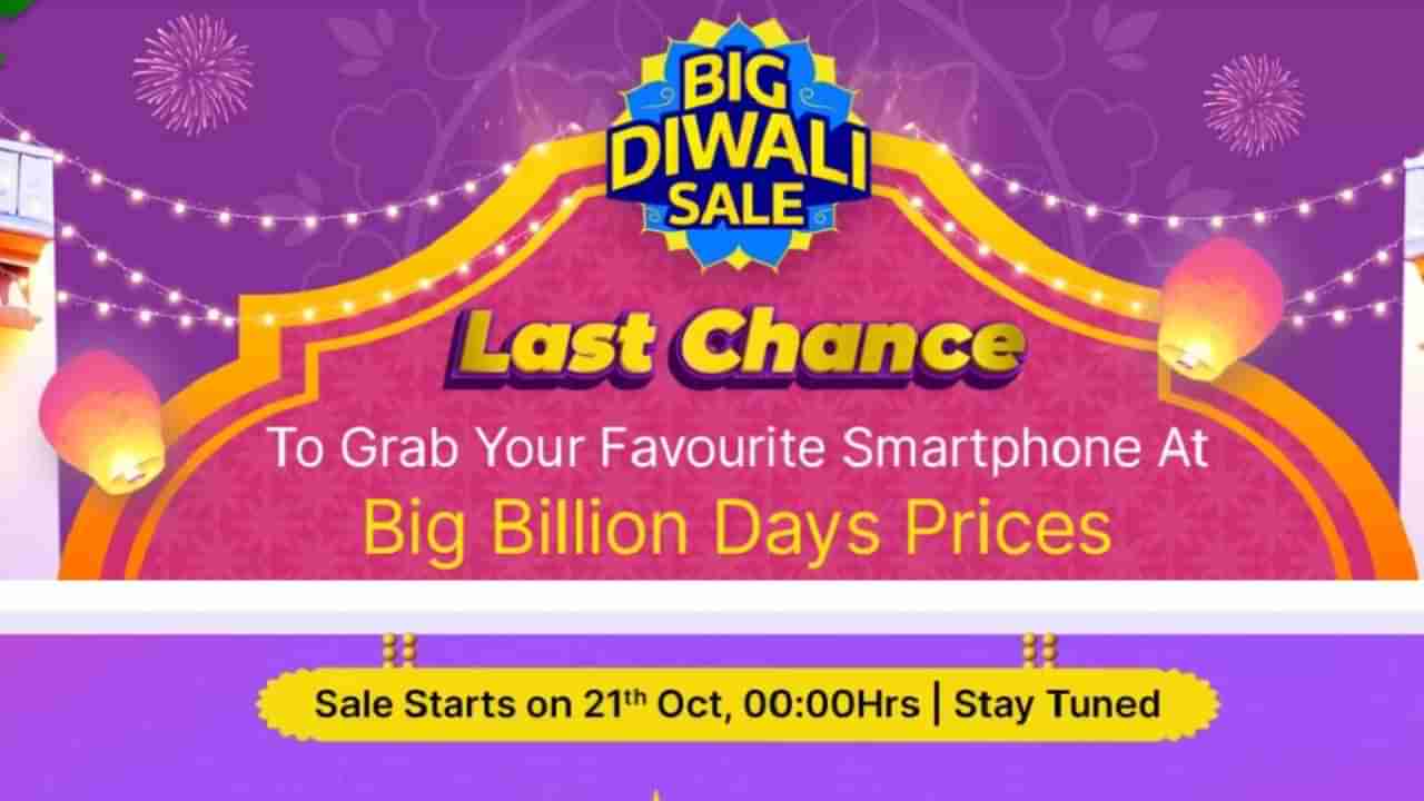 Flipkart Big Diwali Sale 2024: ಫ್ಲಿಪ್‌ಕಾರ್ಟ್ ಬಿಗ್ ದೀಪಾವಳಿ ಸೇಲ್ ಲೈವ್: ಈ 10 ಸ್ಮಾರ್ಟ್‌ಫೋನ್‌ಗಳ ಮೇಲೆ ಬಂಪರ್ ಡಿಸ್ಕೌಂಟ್