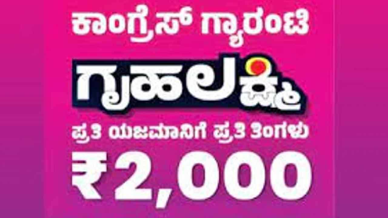 ಗೃಹಲಕ್ಷ್ಮಿ ಯೋಜನೆಯಿಂದ ಬಂದ ಹಣದಿಂದ ಬೆಳಗಾವಿ ಜಿಲ್ಲೆಯ ಅಜ್ಜಿಯೊಬ್ಬರು ಮುತ್ತೈದೆಯರಿಗೆ ಉಡಿ ತುಂಬಿ, ಹೋಳಿಗೆ ಊಟ ಹಾಕಿಸಿದರು. ಇಂದು ಅದೇ ಬೆಳಗಾವಿ ಜಿಲ್ಲೆಯ ಮತ್ತೋರ್ವ ಮಹಿಳೆ ಕೂಡಿಟ್ಟಿದ್ದ ಗೃಹಲಕ್ಷ್ಮಿ ಹಣದಿಂದ ಪುತ್ರನಿಗೆ ಹೊಸ ಬೈಕ್ ಕೊಡಿಸಿದ್ದಾರೆ. ಈಗ ವಿಜಯಪುರ ಜಿಲ್ಲೆಯ ಯಜಮಾನಿಯೊಬ್ಬರು ಕೂಡಿಟ್ಟಿದ್ದ ಇದೇ ಗೃಹಲಕ್ಷ್ಮಿ ಹಣದಿಂದಲೇ ನಾಡದೇವಿಗೆ ಬೆಳ್ಳಿ ಕಿರೀಟ ಮಾಡಿಸಿದ್ದಾರೆ