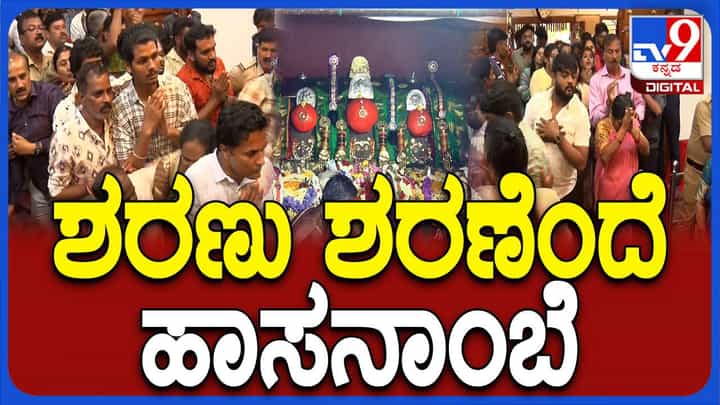ದೀಪಾವಳಿ ಹಿನ್ನೆಲೆ ಹಾಸನಾಂಬೆಯ ದರ್ಶನಕ್ಕೆ ಅಗಮಿಸುವ ಭಕ್ತರ ಸಂಖ್ಯೆಯಲ್ಲಿ ಗಣನೀಯ ಹೆಚ್ಚಳ ದೀಪಾವಳಿ ಹಿನ್ನೆಲೆ ಹಾಸನಾಂಬೆಯ ದರ್ಶನಕ್ಕೆ ಅಗಮಿಸುವ ಭಕ್ತರ ಸಂಖ್ಯೆಯಲ್ಲಿ ಗಣನೀಯ ಹೆಚ್ಚಳ
