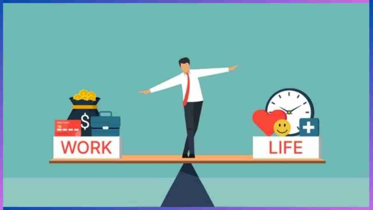 Work Life Balance : ವೈಯುಕ್ತಿಕ ಹಾಗೂ ವೃತ್ತಿ ಜೀವನವನ್ನು ನಿಭಾಯಿಸಲು ಒದ್ದಾಡ್ತಾ ಇದ್ದೀರಾ? ಇಲ್ಲಿದೆ ಸಿಂಪಲ್ ಟಿಪ್ಸ್