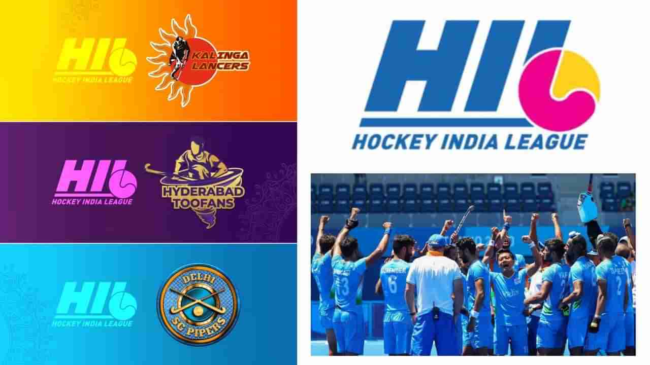 Hockey India league: 3640 ಕೋಟಿ ರೂ: ಹಾಕಿ ಇಂಡಿಯಾ ಲೀಗ್​ ಮತ್ತೆ ಶುರು