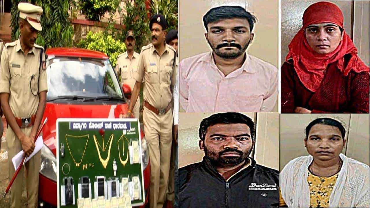 ಧಾರವಾಡ: ಹನಿಟ್ರ್ಯಾಪ್ ಜಾಲ ಭೇದಿಸಿದ ಪೊಲೀಸರು; ಇಬ್ಬರು ಮಹಿಳೆಯರು ಸೇರಿ ನಾಲ್ವರ ಬಂಧನ ಧಾರವಾಡ: ಹನಿಟ್ರ್ಯಾಪ್ ಜಾಲ ಭೇದಿಸಿದ ಪೊಲೀಸರು; ಇಬ್ಬರು ಮಹಿಳೆಯರು ಸೇರಿ ನಾಲ್ವರ ಬಂಧನ