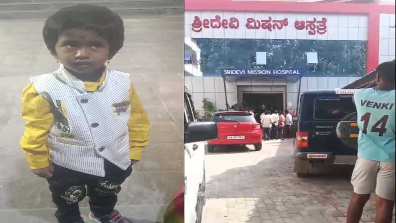ರಾಮನಗರ: ವೃಷಣ ಶಸ್ತ್ರಚಿಕಿತ್ಸೆ ನಂತರ 6 ವರ್ಷದ ಬಾಲಕ ಸಾವು; ಮುಗಿಲು ಮುಟ್ಟಿದ ಪೋಷಕರ ಆಕ್ರಂದನ ರಾಮನಗರ: ವೃಷಣ ಶಸ್ತ್ರಚಿಕಿತ್ಸೆ ನಂತರ 6 ವರ್ಷದ ಬಾಲಕ ಸಾವು; ಮುಗಿಲು ಮುಟ್ಟಿದ ಪೋಷಕರ ಆಕ್ರಂದನ