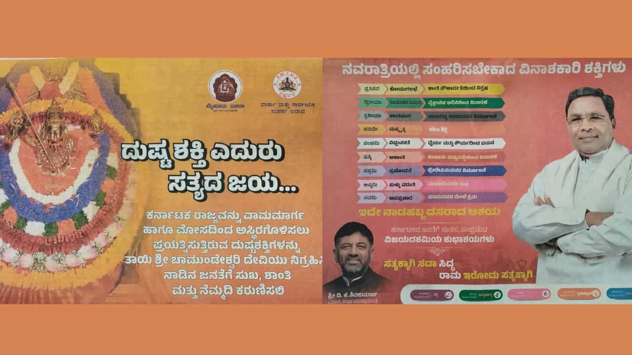ಕರ್ನಾಟಕದಲ್ಲಿ ಮತ್ತೊಮ್ಮೆ ಜಾಹೀರಾತು ಸಮರ: ದಸರಾ ಶುಭಾಶಯ ನೆಪದಲ್ಲಿ ಬಿಜೆಪಿ, ಜೆಡಿಎಸ್ಗೆ ಕಾಂಗ್ರೆಸ್ ತಿರುಗೇಟು! ಕರ್ನಾಟಕದಲ್ಲಿ ಮತ್ತೊಮ್ಮೆ ಜಾಹೀರಾತು ಸಮರ: ದಸರಾ ಶುಭಾಶಯ ನೆಪದಲ್ಲಿ ಬಿಜೆಪಿ, ಜೆಡಿಎಸ್ಗೆ ಕಾಂಗ್ರೆಸ್ ತಿರುಗೇಟು!