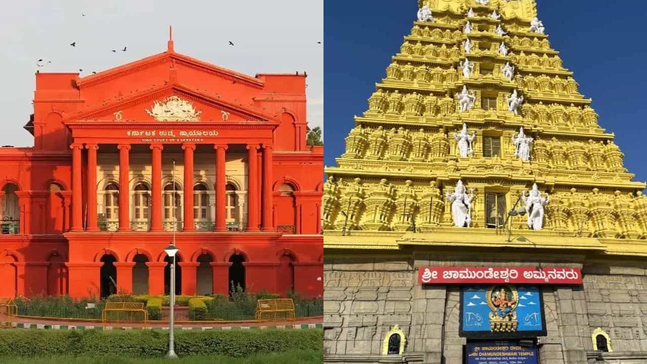 ಚಾಮುಂಡೇಶ್ವರಿ ಕ್ಷೇತ್ರ ಅಭಿವೃದ್ಧಿ ಪ್ರಾಧಿಕಾರ: ಕರ್ನಾಟಕ ಹೈಕೋರ್ಟ್ ಮಹತ್ವದ ಆದೇಶ, ಸರ್ಕಾರಕ್ಕೆ ತುಸು ಹಿನ್ನಡೆ ಚಾಮುಂಡೇಶ್ವರಿ ಕ್ಷೇತ್ರ ಅಭಿವೃದ್ಧಿ ಪ್ರಾಧಿಕಾರ: ಕರ್ನಾಟಕ ಹೈಕೋರ್ಟ್ ಮಹತ್ವದ ಆದೇಶ, ಸರ್ಕಾರಕ್ಕೆ ತುಸು ಹಿನ್ನಡೆ