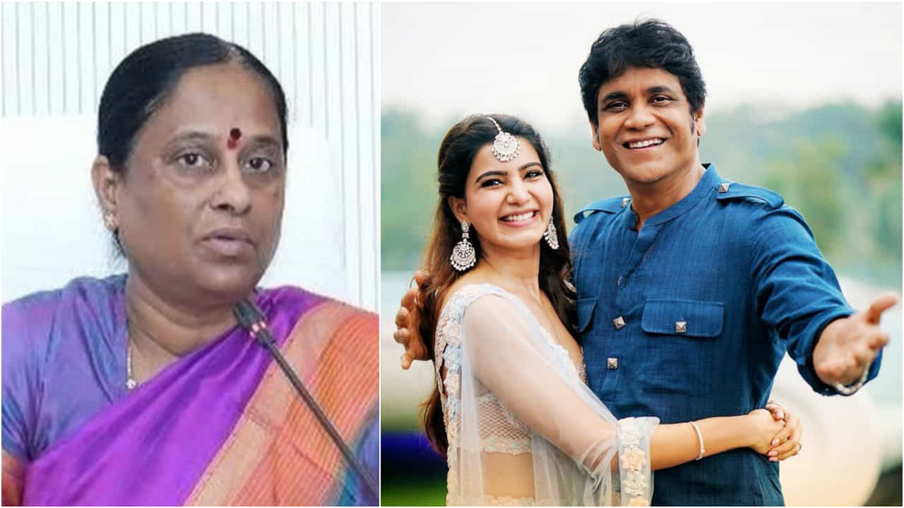 ಸಮಂತಾ, ನಾಗಾರ್ಜುನ ಬಗ್ಗೆ ಅಶ್ಲೀಲ ಹೇಳಿಕೆ ನೀಡಿ ವಿವಾದ ಎಬ್ಬಿಸಿದ ಸಚಿವೆ ಕೊಂಡ ಸುರೇಖಾ ಸಮಂತಾ, ನಾಗಾರ್ಜುನ ಬಗ್ಗೆ ಅಶ್ಲೀಲ ಹೇಳಿಕೆ ನೀಡಿ ವಿವಾದ ಎಬ್ಬಿಸಿದ ಸಚಿವೆ ಕೊಂಡ ಸುರೇಖಾ