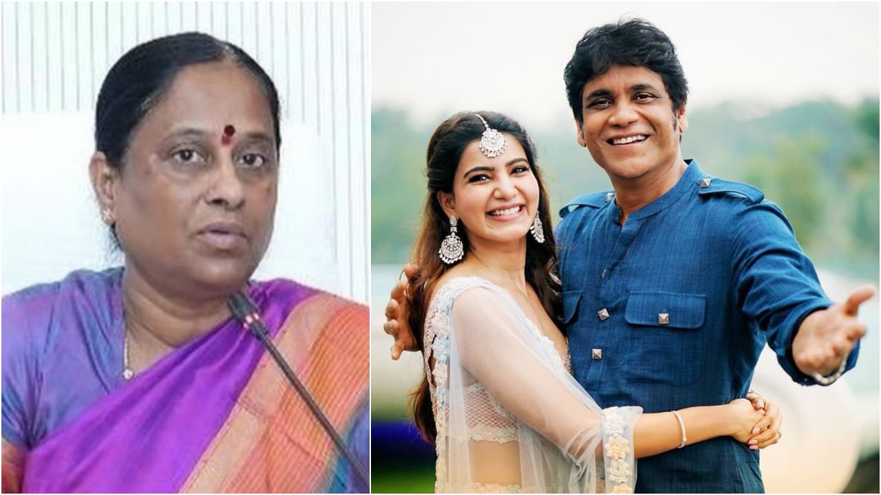 ಸಮಂತಾ, ನಾಗಾರ್ಜುನ ಬಗ್ಗೆ ಅಶ್ಲೀಲ ಹೇಳಿಕೆ ನೀಡಿ ವಿವಾದ ಎಬ್ಬಿಸಿದ ಸಚಿವೆ ಕೊಂಡ ಸುರೇಖಾ ಸಮಂತಾ, ನಾಗಾರ್ಜುನ ಬಗ್ಗೆ ಅಶ್ಲೀಲ ಹೇಳಿಕೆ ನೀಡಿ ವಿವಾದ ಎಬ್ಬಿಸಿದ ಸಚಿವೆ ಕೊಂಡ ಸುರೇಖಾ