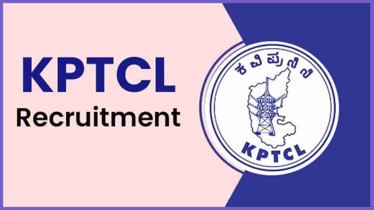 KPTCL Recruitment 2024 : ಕಿರಿಯ ಪವರ್‌ಮ್ಯಾನ್ ಹಾಗೂ ಕಿರಿಯ ಸ್ಟೇಷನ್ ಪರಿಚಾರಕ ಹುದ್ದೆಗಳ ನೇಮಕಾತಿ, ಇಲ್ಲಿದೆ ಮಾಹಿತಿ