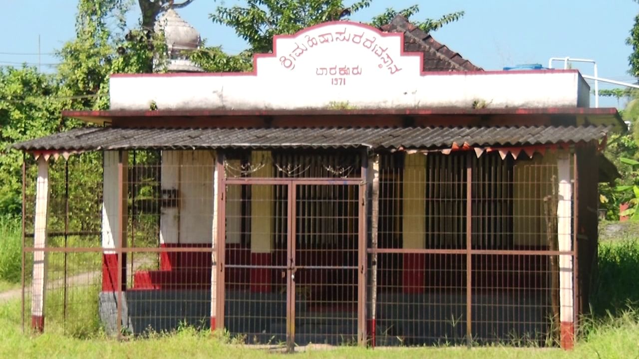 ಉಡುಪಿಯ ಈ ಪಟ್ಟಣದಲ್ಲಿದೆ ಮಹಿಷ ದೇವಸ್ಥಾನ: ಇಲ್ಲಿ ನಿತ್ಯವೂ ನೆರವೇರುತ್ತೆ ಮಹಿಷಾಸುರನಿಗೆ ಪೂಜೆ! ಉಡುಪಿಯ ಈ ಪಟ್ಟಣದಲ್ಲಿದೆ ಮಹಿಷ ದೇವಸ್ಥಾನ: ಇಲ್ಲಿ ನಿತ್ಯವೂ ನೆರವೇರುತ್ತೆ ಮಹಿಷಾಸುರನಿಗೆ ಪೂಜೆ!