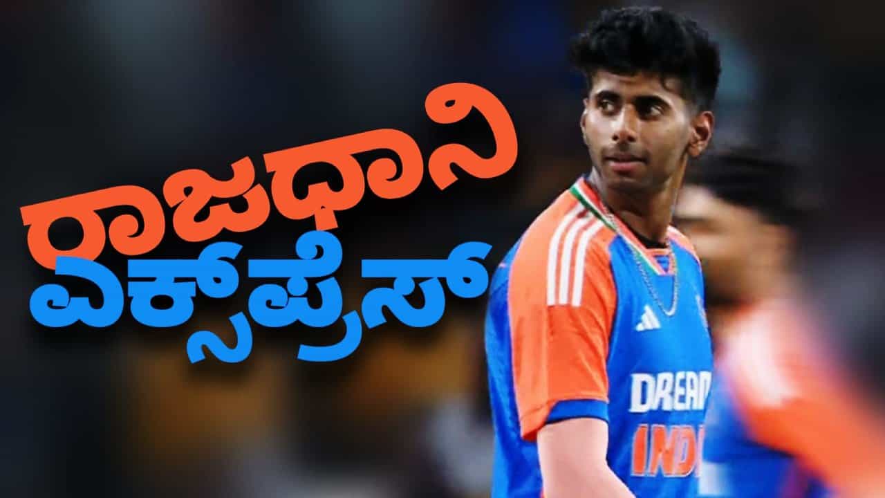 ಗ್ವಾಲಿಯರ್ನ ಮಾಧವರಾವ್ ಸಿಂಧಿಯಾ ಕ್ರಿಕೆಟ್ ಸ್ಟೇಡಿಯಂನಲ್ಲಿ ನಡೆದ ಬಾಂಗ್ಲಾದೇಶ್ ವಿರುದ್ಧದ ಮೊದಲ ಟಿ20 ಪಂದ್ಯದ ಮೂಲಕ ಯುವ ವೇಗಿ ಮಯಾಂಕ್ ಯಾದವ್ (Mayank Yadav) ಟೀಮ್ ಇಂಡಿಯಾ ಪರ ಪಾದಾರ್ಪಣೆ ಮಾಡಿದ್ದಾರೆ. ಅದು ಸಹ ದಾಖಲೆಯೊಂದಿಗೆ ಎಂಬುದು ವಿಶೇಷ.