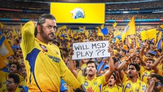 IPL 2025: ಕಾದು ಕಾದು ಸುಸ್ತಾದ ಅಭಿಮಾನಿಗಳಿಗೆ ಧೋನಿಯಿಂದ ಕಾದು ನೋಡಿ ಉತ್ತರ