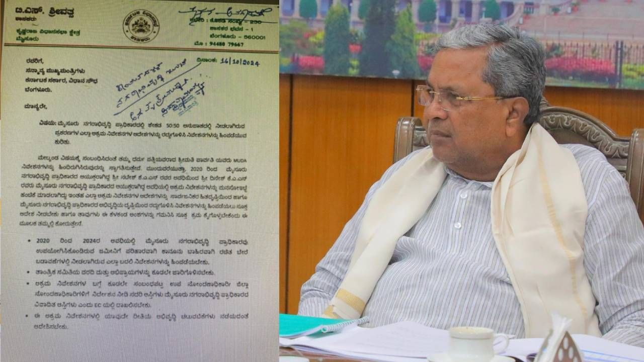 ಮುಡಾ ಸೈಟ್ ಹಿಂಪಡೆಯಲು ಸಿದ್ದರಾಮಯ್ಯ ಸಮ್ಮತಿ: ನಿವೇಶನ ಪಡೆದವರಿಗೆ ಟೆನ್ಷನ್ ಶುರು ಮುಡಾ ಸೈಟ್ ಹಿಂಪಡೆಯಲು ಸಿದ್ದರಾಮಯ್ಯ ಸಮ್ಮತಿ: ನಿವೇಶನ ಪಡೆದವರಿಗೆ ಟೆನ್ಷನ್ ಶುರು