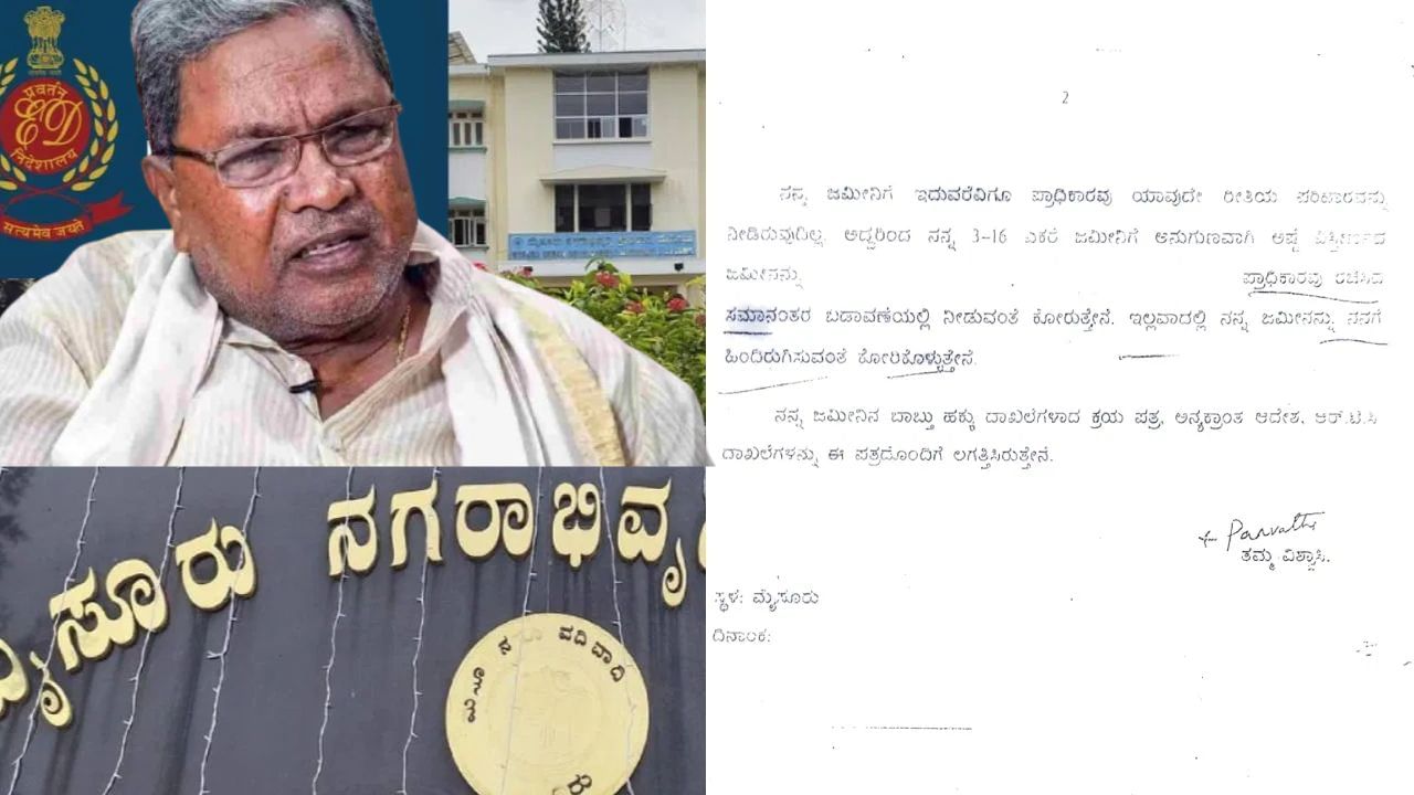 ಮುಡಾ ಹಗರಣ: ಸಿದ್ದರಾಮಯ್ಯಗೆ ಸಂಕಷ್ಟ ತರುತ್ತಾ ವೈಟ್ನರ್ ಹಾಕಿದ ದಾಖಲೆ? ಮುಡಾ ಹಗರಣ: ಸಿದ್ದರಾಮಯ್ಯಗೆ ಸಂಕಷ್ಟ ತರುತ್ತಾ ವೈಟ್ನರ್ ಹಾಕಿದ ದಾಖಲೆ?