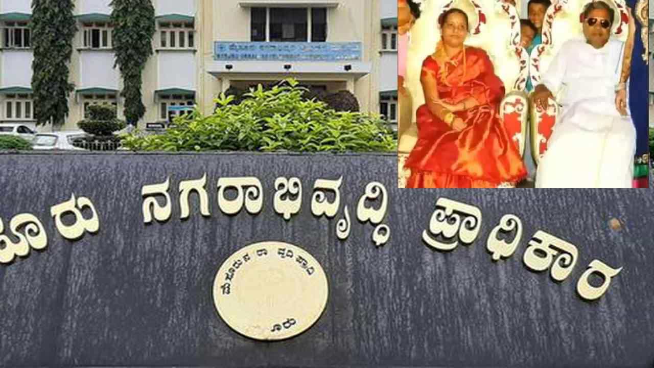 ಮುಡಾ ಬುಡಕ್ಕೆ ಇಡಿ: ಸಿಎಂ ಪತ್ನಿ ಪಡೆದಿದ್ದ 14 ಸೈಟ್ ರಹಸ್ಯ ಕೆದಕಿದ ಅಧಿಕಾರಿಗಳು ಮುಡಾ ಬುಡಕ್ಕೆ ಇಡಿ: ಸಿಎಂ ಪತ್ನಿ ಪಡೆದಿದ್ದ 14 ಸೈಟ್ ರಹಸ್ಯ ಕೆದಕಿದ ಅಧಿಕಾರಿಗಳು