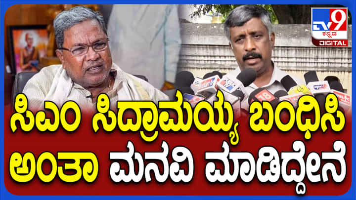 ಮುಡಾ ಕೇಸ್: ಲೋಕಾಯುಕ್ತ ಮೇಲೆ ಪ್ರಭಾವ, ಕಾಂಗ್ರೆಸ್ ವಕ್ತಾರನ ಮೇಲೆ ಸ್ನೇಹಮಯಿ ಕೃಷ್ಣ ಗಂಭೀರ ಆರೋಪ ಮುಡಾ ಕೇಸ್: ಲೋಕಾಯುಕ್ತ ಮೇಲೆ ಪ್ರಭಾವ, ಕಾಂಗ್ರೆಸ್ ವಕ್ತಾರನ ಮೇಲೆ ಸ್ನೇಹಮಯಿ ಕೃಷ್ಣ ಗಂಭೀರ ಆರೋಪ