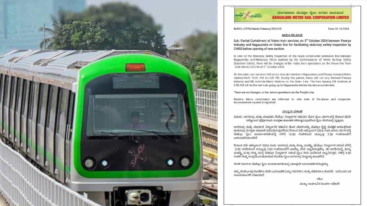 ಪ್ರಯಾಣಿಕರ ಗಮನಕ್ಕೆ: ಅ.3ರಂದು ಹಸಿರು ಮಾರ್ಗದಲ್ಲಿ ನಮ್ಮ ಮೆಟ್ರೋ ಸೇವೆಯಲ್ಲಿ ವ್ಯತ್ಯಯ ಪ್ರಯಾಣಿಕರ ಗಮನಕ್ಕೆ: ಅ.3ರಂದು ಹಸಿರು ಮಾರ್ಗದಲ್ಲಿ ನಮ್ಮ ಮೆಟ್ರೋ ಸೇವೆಯಲ್ಲಿ ವ್ಯತ್ಯಯ