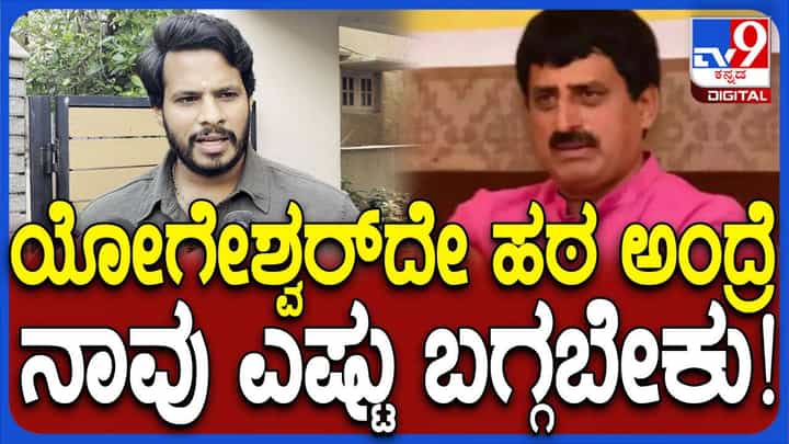 ಯೋಗೇಶ್ವರ್ ಹಠವನ್ನು ಜೆಡಿಎಸ್ ಬಹಳಷ್ಟು ಸಹಿಸಿಕೊಂಡಿತು: ನಿಖಿಲ್ ಕುಮಾರಸ್ವಾಮಿ ಯೋಗೇಶ್ವರ್ ಹಠವನ್ನು ಜೆಡಿಎಸ್ ಬಹಳಷ್ಟು ಸಹಿಸಿಕೊಂಡಿತು: ನಿಖಿಲ್ ಕುಮಾರಸ್ವಾಮಿ