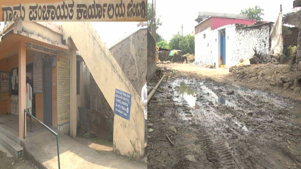 ನೀರಿಲ್ಲ, ಸ್ವಚ್ಛತೆ ಕೇಳೋ ಮಾತೇ ಇಲ್ಲ; ಗಾಂಧಿ ಗ್ರಾಮ ಪುರಸ್ಕಾರ ಪಡೆದ ಗ್ರಾಮದ ಕಥೆಯಿದು ನೀರಿಲ್ಲ, ಸ್ವಚ್ಛತೆ ಕೇಳೋ ಮಾತೇ ಇಲ್ಲ; ಗಾಂಧಿ ಗ್ರಾಮ ಪುರಸ್ಕಾರ ಪಡೆದ ಗ್ರಾಮದ ಕಥೆಯಿದು