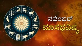 Horoscope: ಸುಲಭವಾಗಿ ಸಿಗುವ ಸಂಪತ್ತು ಈ ರಾಶಿಯವರಿಗೆ ಧಕ್ಕದು