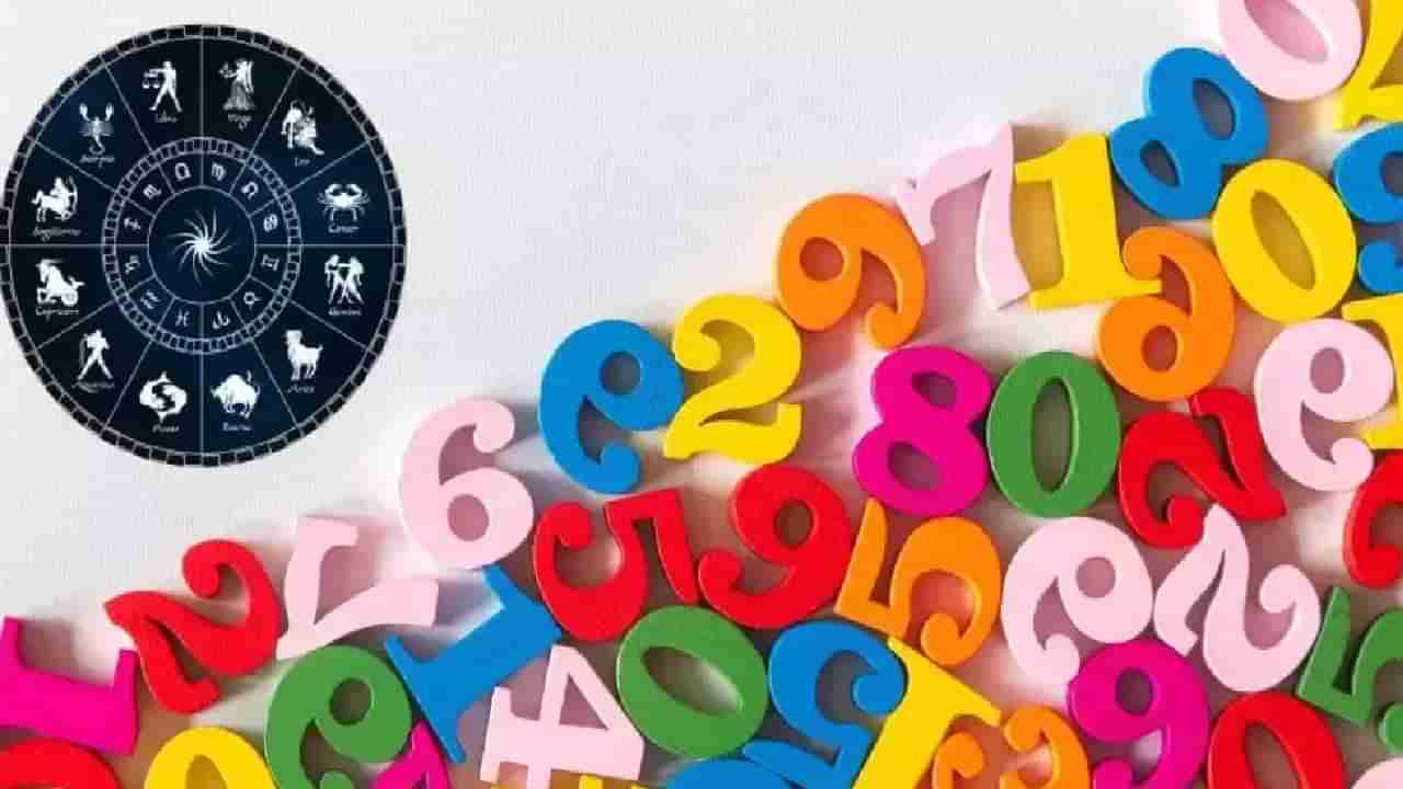 Numerology Prediction: ಸಂಖ್ಯಾಶಾಸ್ತ್ರ ಪ್ರಕಾರ ಜನ್ಮಸಂಖ್ಯೆಗೆ ಅನುಗುಣವಾಗಿ ಅಕ್ಟೋಬರ್ 8ರ ದಿನಭವಿಷ್ಯ