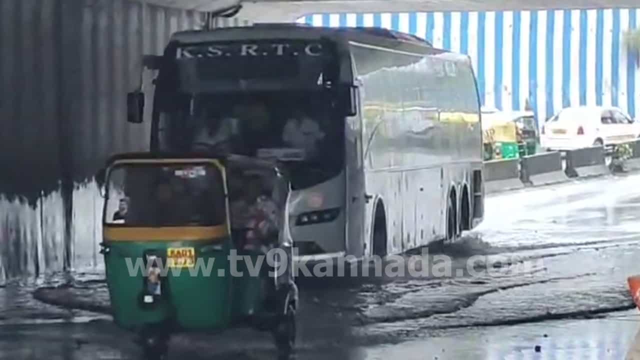 Bengaluru Rains: ಓಕಳೀಪುರ ರೈಲ್ವೆ ಅಂಡರ್ಪಾಸ್, ಪ್ಯಾಲೇಸ್ ರೋಡ್ನಲ್ಲಿ ನೀರು ನಿಂತು ಜನರ ಪರದಾಟ Bengaluru Rains: ಓಕಳೀಪುರ ರೈಲ್ವೆ ಅಂಡರ್ಪಾಸ್, ಪ್ಯಾಲೇಸ್ ರೋಡ್ನಲ್ಲಿ ನೀರು ನಿಂತು ಜನರ ಪರದಾಟ