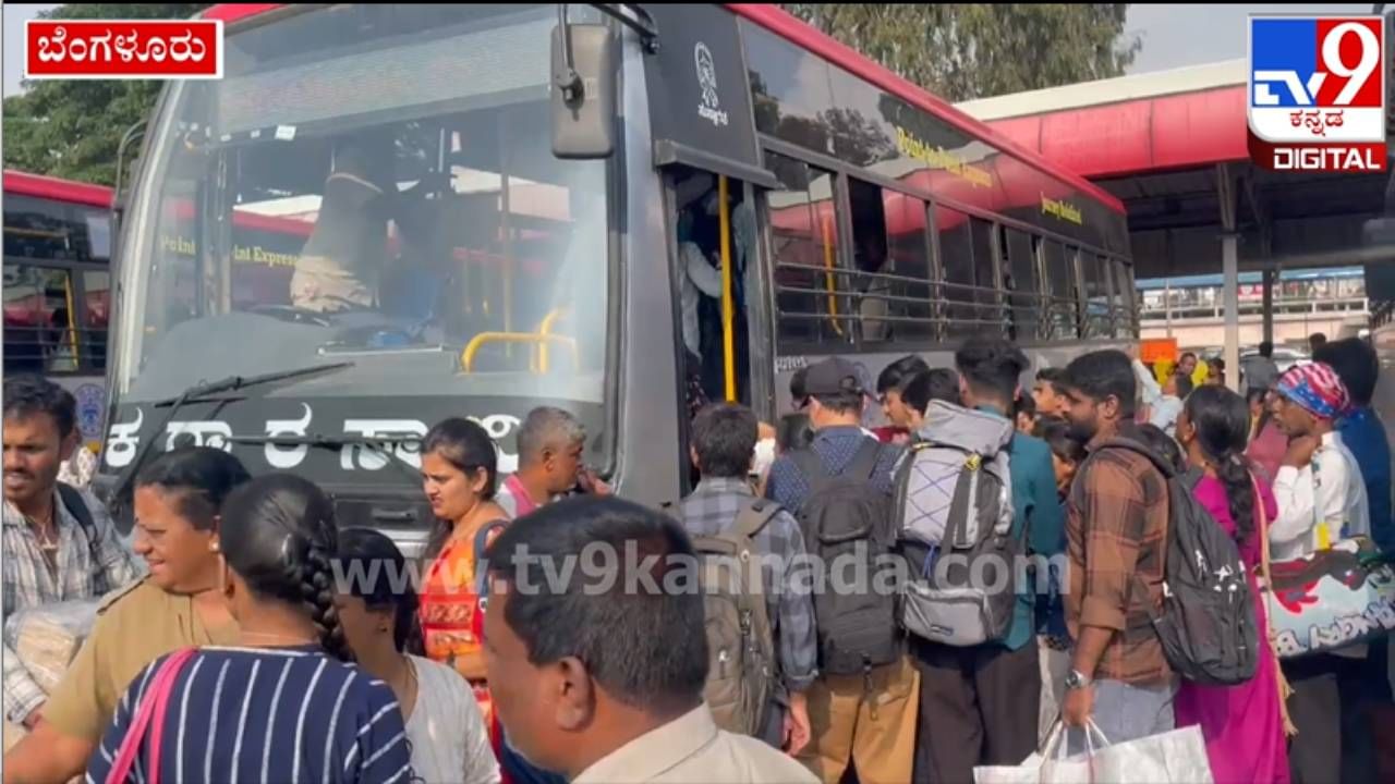 ದಸರಾ ಹಬ್ಬಕ್ಕೆ ಊರಿನತ್ತ ಹೊರಟ ಜನ; ಬೆಂಗಳೂರಿನ KSRTC ಬಸ್​ ನಿಲ್ದಾಣ ಫುಲ್​ ರಶ್​