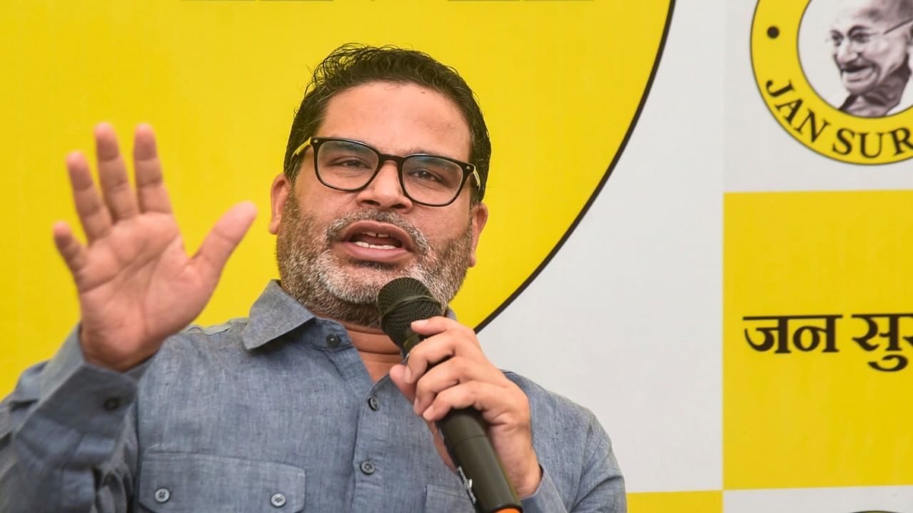 ಬಿಹಾರದ ಜನರು ಕಾಂಗ್ರೆಸ್ ಅನ್ನು ಬೇರುಸಹಿತ ಕಿತ್ತೊಗೆದರು, ಬಿಜೆಪಿಗೂ ಅದೇ ಗತಿ ಬರಲಿದೆ: ಪ್ರಶಾಂತ್ ಕಿಶೋರ್ ಬಿಹಾರದ ಜನರು ಕಾಂಗ್ರೆಸ್ ಅನ್ನು ಬೇರುಸಹಿತ ಕಿತ್ತೊಗೆದರು, ಬಿಜೆಪಿಗೂ ಅದೇ ಗತಿ ಬರಲಿದೆ: ಪ್ರಶಾಂತ್ ಕಿಶೋರ್