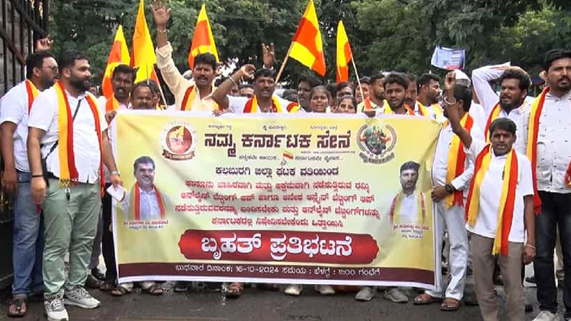 ಆನ್ಲೈನ್ ರಮ್ಮಿ ಬ್ಯಾನ್ ಮಾಡುವಂತೆ ಒತ್ತಾಯಿಸಿ ಕಲಬುರಗಿಯಲ್ಲಿ ಪ್ರತಿಭಟನೆ