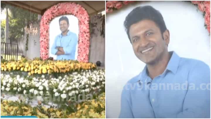 ಹೂವಿನಿಂದ ಅಲಂಕೃತಗೊಂಡ ಅಪ್ಪು ಸಮಾಧಿ; ನೆಚ್ಚಿನ ನಟನ ನೆನೆಯಲು ಬಂದ ಸಾವಿರಾರು ಫ್ಯಾನ್ಸ್ ಹೂವಿನಿಂದ ಅಲಂಕೃತಗೊಂಡ ಅಪ್ಪು ಸಮಾಧಿ; ನೆಚ್ಚಿನ ನಟನ ನೆನೆಯಲು ಬಂದ ಸಾವಿರಾರು ಫ್ಯಾನ್ಸ್
