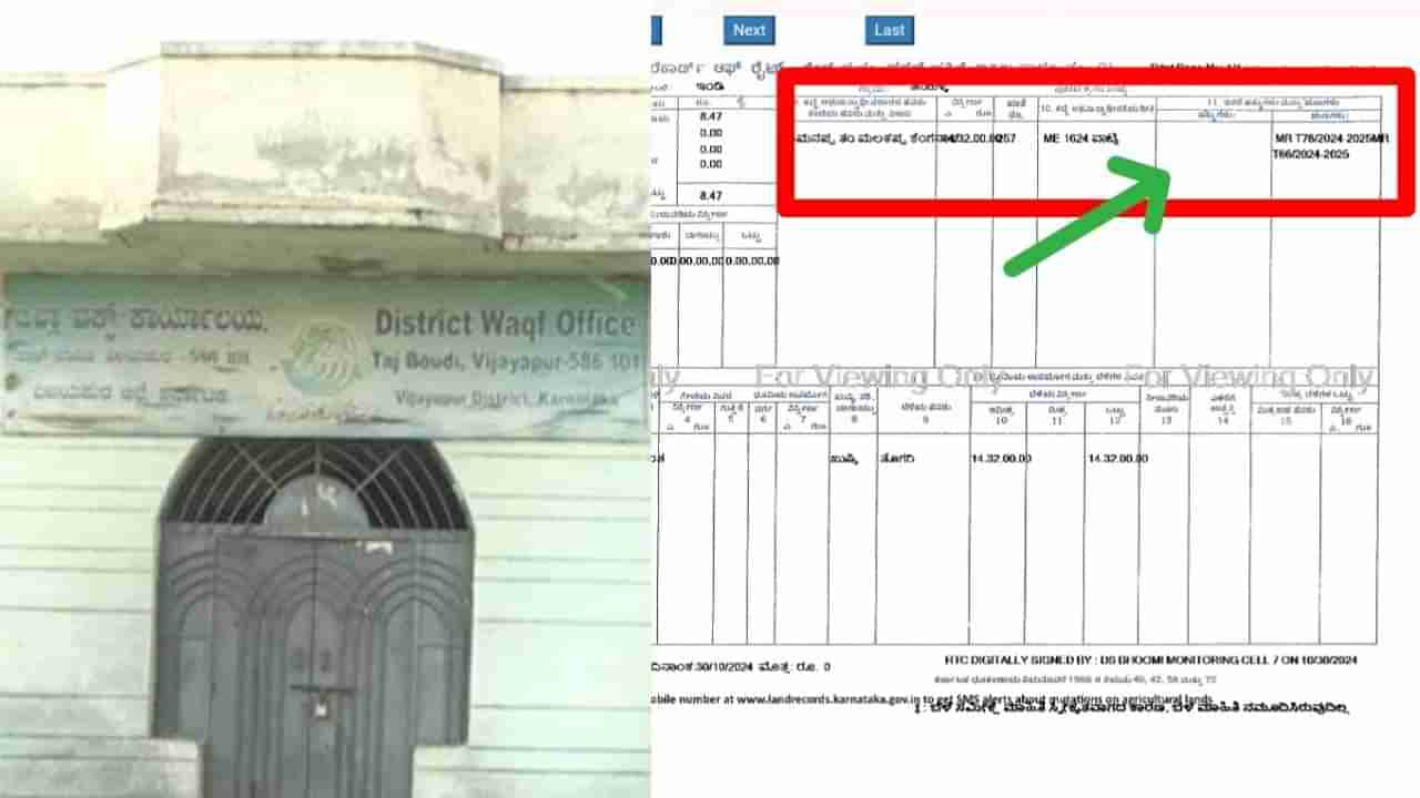 ವಕ್ಫ್ ಆಸ್ತಿ ವಿವಾದ: ವಿಜಯಪುರ ಜಿಲ್ಲೆಯ ರೈತರ ಹೋರಾಟಕ್ಕೆ ಮೊದಲ ಜಯ