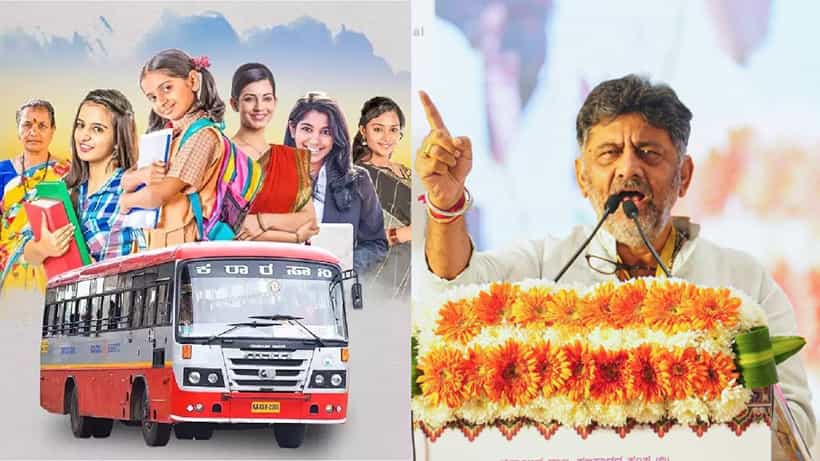 ಮಹಿಳೆಯರಿಗೆ ಉಚಿತ ಬಸ್ ಪ್ರಯಾಣ ಶಕ್ತಿ ಯೋಜನೆ ಸ್ಥಗಿತ? ಡಿಕೆ ಶಿವಕುಮಾರ್ ಸುಳಿವು