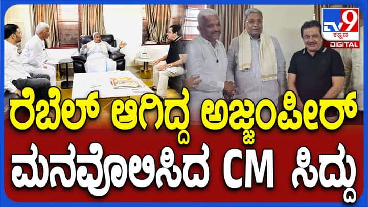 ಶಿಗ್ಗಾವಿಯಲ್ಲಿ ಕಾಂಗ್ರೆಸ್ ಬಂಡಾಯ ಶಮನ, ಖಾದ್ರಿ ಜೊತೆ ಮಾತಾಡಿದ ಸಿದ್ದರಾಮಯ್ಯ ಶಿಗ್ಗಾವಿಯಲ್ಲಿ ಕಾಂಗ್ರೆಸ್ ಬಂಡಾಯ ಶಮನ, ಖಾದ್ರಿ ಜೊತೆ ಮಾತಾಡಿದ ಸಿದ್ದರಾಮಯ್ಯ