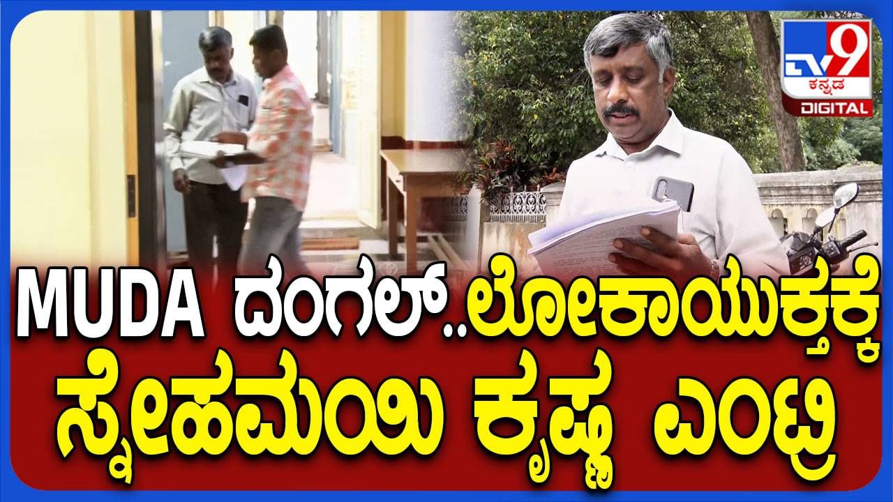 ಸಿಎಂ ಸಿದ್ದರಾಮಯ್ಯರನ್ನ ವಿಚಾರಣೆಗೆ ಒಳಪಡಿಸಿ: ಲೋಕಾಯುಕ್ತಕ್ಕೆ ಸ್ನೇಹಮಯಿ ಕೃಷ್ಣ ಮನವಿ