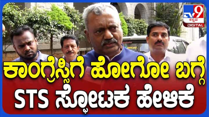ಕಾಂಗ್ರೆಸ್ ಪಕ್ಷ ಸೇರುವ ಬಗ್ಗೆ ಮತ್ತೊಮ್ಮೆ ಒಗಟಿನಲ್ಲಿ ಮಾತಾಡಿದ ಬಿಜೆಪಿ ಶಾಸಕ ಸೋಮಶೇಖರ್ ಕಾಂಗ್ರೆಸ್ ಪಕ್ಷ ಸೇರುವ ಬಗ್ಗೆ ಮತ್ತೊಮ್ಮೆ ಒಗಟಿನಲ್ಲಿ ಮಾತಾಡಿದ ಬಿಜೆಪಿ ಶಾಸಕ ಸೋಮಶೇಖರ್
