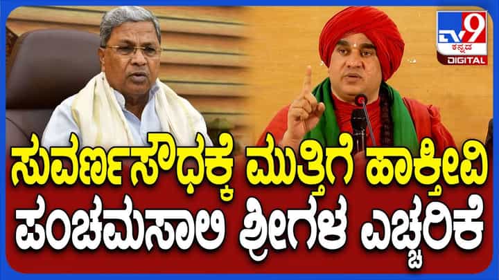 ಪಂಚಮಸಾಲಿ ಸಮಾಜಕ್ಕೆ 2ಎ ಮೀಸಲಾತಿ ನೀಡುವ ಬಗ್ಗೆ ಮುಖ್ಯಮಂತ್ರಿ ಸ್ಪಷ್ಟತೆ ನೀಡಲಿಲ್ಲ: ಸ್ವಾಮೀಜಿ ಪಂಚಮಸಾಲಿ ಸಮಾಜಕ್ಕೆ 2ಎ ಮೀಸಲಾತಿ ನೀಡುವ ಬಗ್ಗೆ ಮುಖ್ಯಮಂತ್ರಿ ಸ್ಪಷ್ಟತೆ ನೀಡಲಿಲ್ಲ: ಸ್ವಾಮೀಜಿ