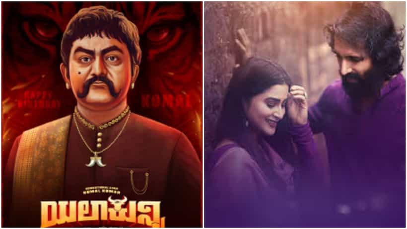 ಈ ವಾರ ತೆರೆಗೆ ಬರ್ತಿವೆ ವಿಶೇಷ ಸಿನಿಮಾಗಳು; ಇಲ್ಲಿದೆ ವಿವರ