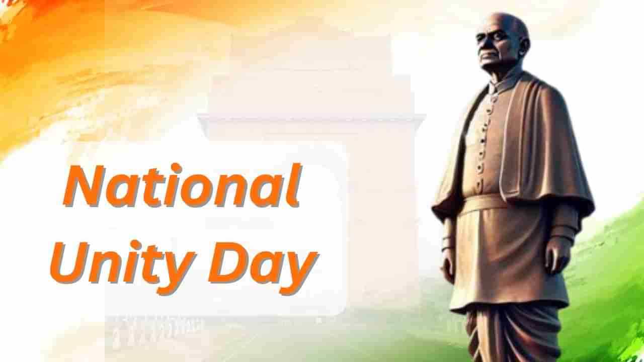 National Unity Day 2024: ರಾಷ್ಟ್ರೀಯ ಏಕತಾ ದಿನದ ಐತಿಹಾಸಿಕ ಹಿನ್ನೆಲೆಯೇನು?