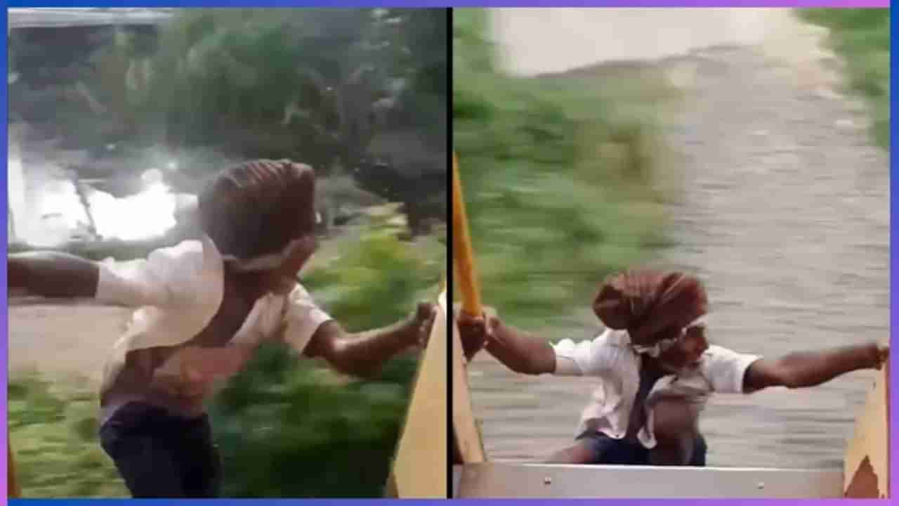 Viral: ಈ ವಯಸ್ಸಲ್ಲಿ ಇದೆಲ್ಲಾ ಬೇಕಾ, ಚಲಿಸುತ್ತಿರುವ ರೈಲಿನಲ್ಲಿ ತಾತಪ್ಪನ ಕಸರತ್ತು ಕಂಡು ಸುಸ್ತಾದ ನೆಟ್ಟಿಗರು