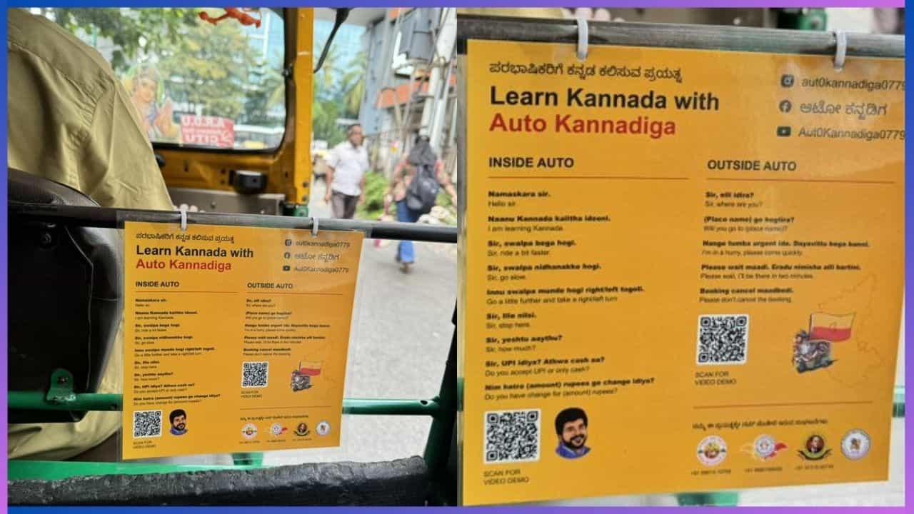 Viral Post: ಪರ ಭಾಷಿಕರಿಗೆ ಕನ್ನಡ ಕಲಿಸಲು ಬೆಂಗಳೂರು ಆಟೋ ಚಾಲಕನ ವಿನೂತನ ಪ್ರಯತ್ನ Viral Post: ಪರ ಭಾಷಿಕರಿಗೆ ಕನ್ನಡ ಕಲಿಸಲು ಬೆಂಗಳೂರು ಆಟೋ ಚಾಲಕನ ವಿನೂತನ ಪ್ರಯತ್ನ