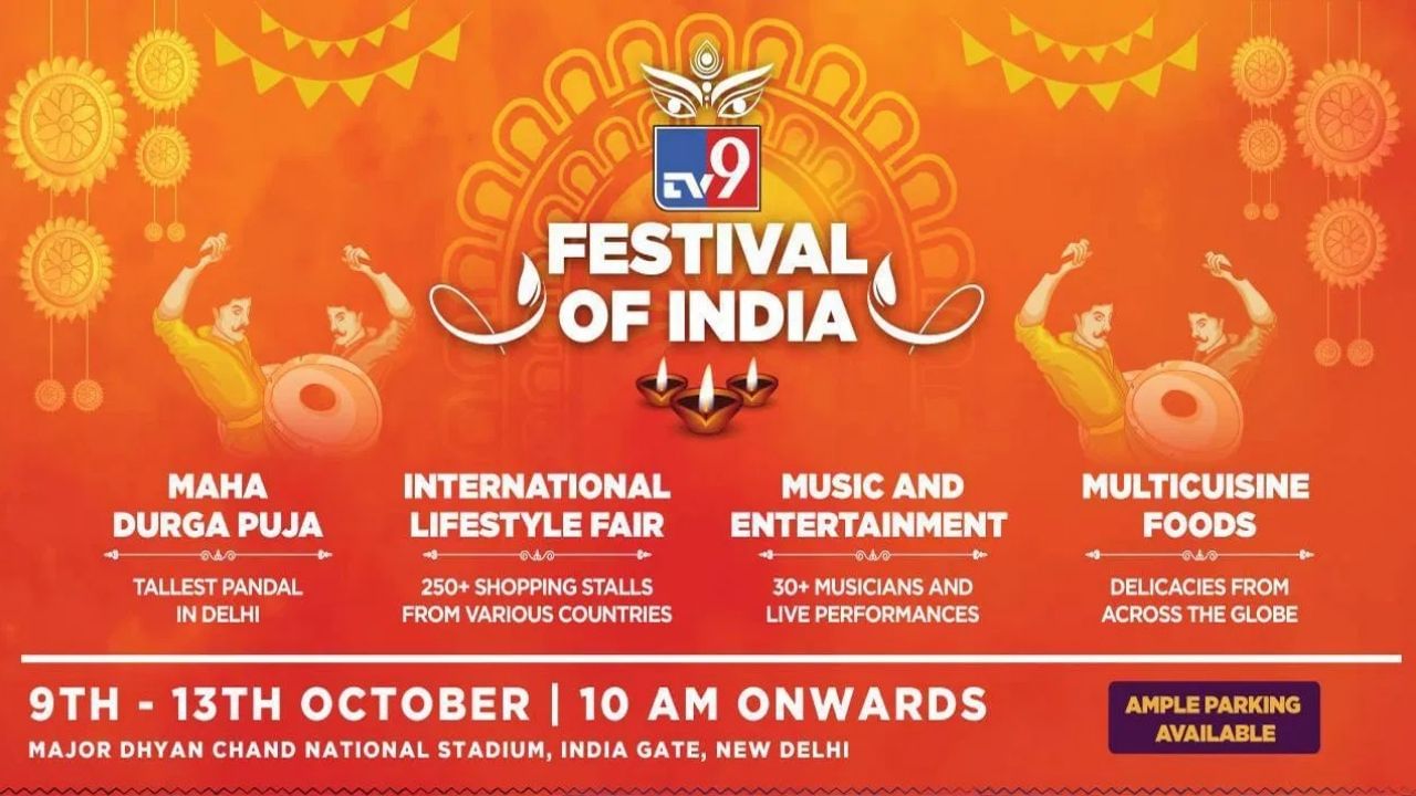 TV9 Festival of India: ಟಿವಿ 9 ಹಬ್ಬಕ್ಕೆ ದಿನಗಣನೆ ಶುರು, ಇದು ಭಾರತೀಯ ಶ್ರೀಮಂತ ಸಂಸ್ಕೃತಿಯ ಅನಾವರಣ TV9 Festival of India: ಟಿವಿ 9 ಹಬ್ಬಕ್ಕೆ ದಿನಗಣನೆ ಶುರು, ಇದು ಭಾರತೀಯ ಶ್ರೀಮಂತ ಸಂಸ್ಕೃತಿಯ ಅನಾವರಣ