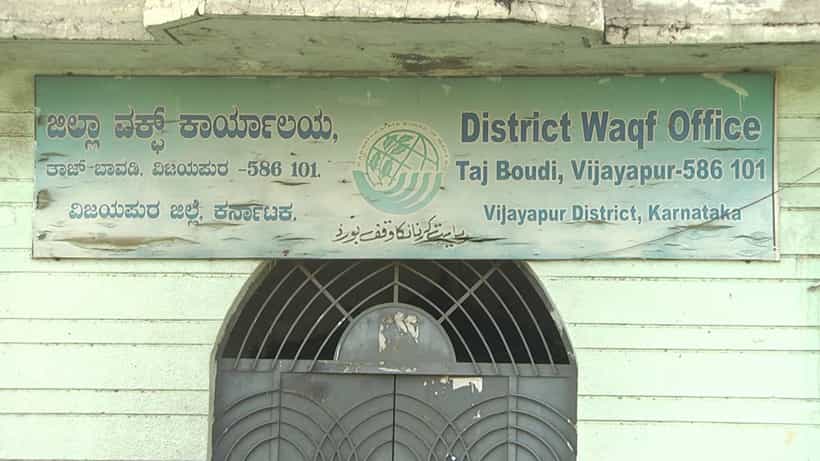 ವಿಜಯಪುರ ರೈತರ ಜಮೀನುಗಳ ಪಹಣಿಯಲ್ಲಿ ವಕ್ಫ್ ಹೆಸರು: ಕಂಗಾಲಾದ ಅನ್ನದಾತ