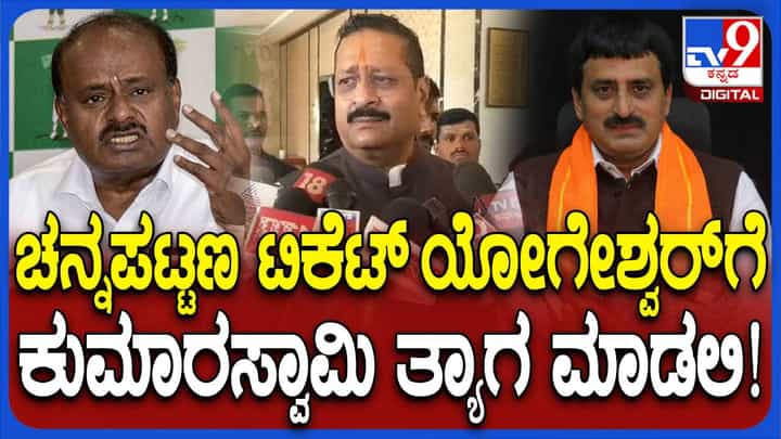 ಕುಮಾರಸ್ವಾಮಿ ಚನ್ನಪಟ್ಟಣ ಕ್ಷೇತ್ರವನ್ನು ತ್ಯಾಗ ಮಾಡಬೇಕು: ಬಸನಗೌಡ ಪಾಟೀಲ್ ಯತ್ನಾಳ್ ಕುಮಾರಸ್ವಾಮಿ ಚನ್ನಪಟ್ಟಣ ಕ್ಷೇತ್ರವನ್ನು ತ್ಯಾಗ ಮಾಡಬೇಕು: ಬಸನಗೌಡ ಪಾಟೀಲ್ ಯತ್ನಾಳ್
