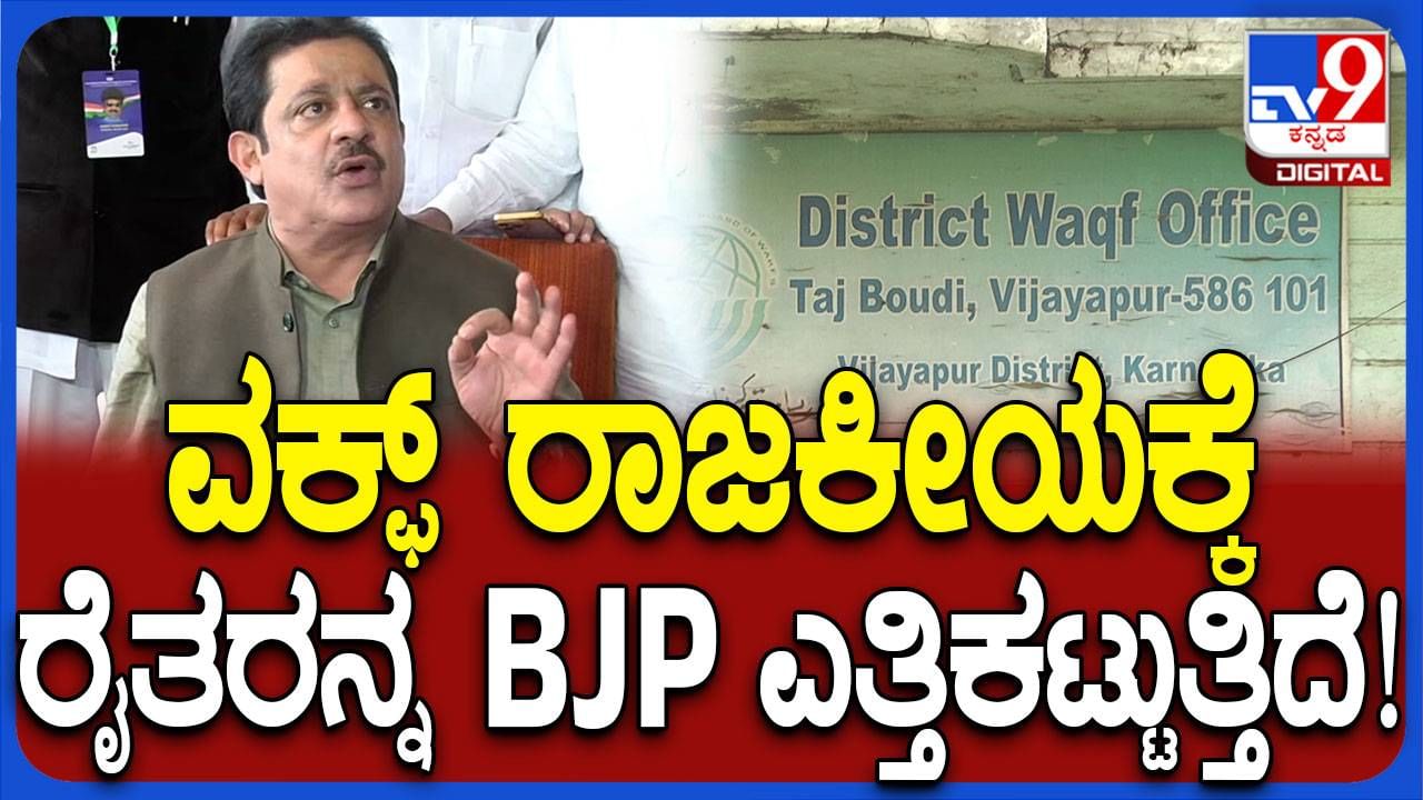 ಬಿಜೆಪಿ ಸಮಿತಿ ಕೇಳುವ ಎಲ್ಲ ದಾಖಲೆಗಳನ್ನು ಕೊಡಲು ಎಂಬಿ ಪಾಟೀಲ್ ಡಿಸಿಗೆ ಹೇಳಿದ್ದಾರೆ: ಜಮೀರ್