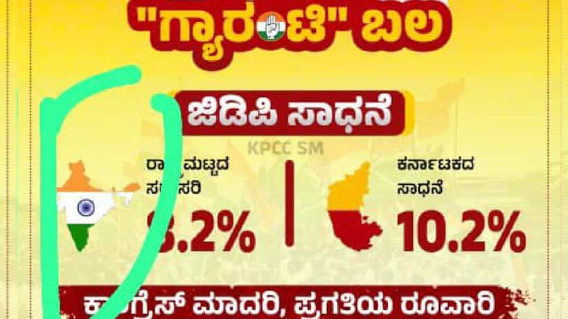 ಕಾಂಗ್ರೆಸ್ ಪೋಸ್ಟರ್ನಲ್ಲಿ ಭಾರತದ ವಿಕೃತ ನಕ್ಷೆ; ಬಿಜೆಪಿಯಿಂದ ಟೀಕಾಪ್ರಹಾರ