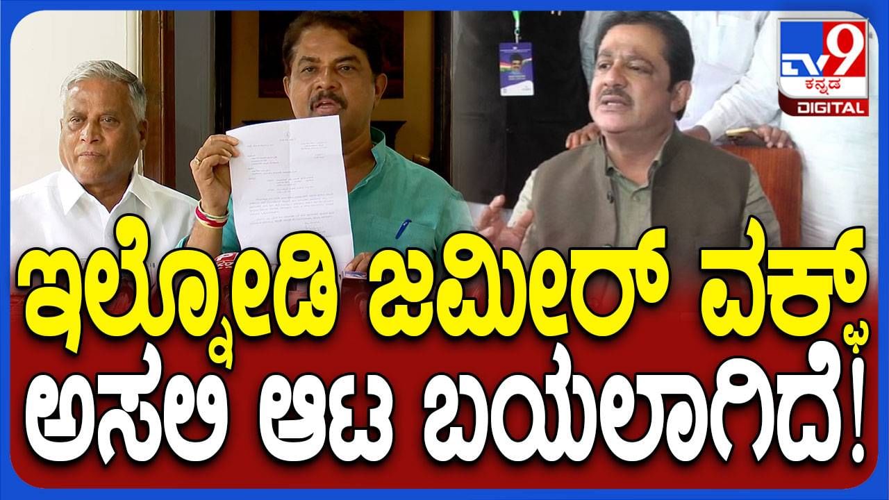 ಇಕ್ಕಟ್ಟಿನಲ್ಲಿ ಸಿಎಂ ಸಿದ್ದರಾಮಯ್ಯ, ಕಂದಾಯ ಇಲಾಖೆ ಕಾರ್ಯದರ್ಶಿ ಬರೆದ ಪತ್ರ ತೋರಿಸಿದ ಅಶೋಕ