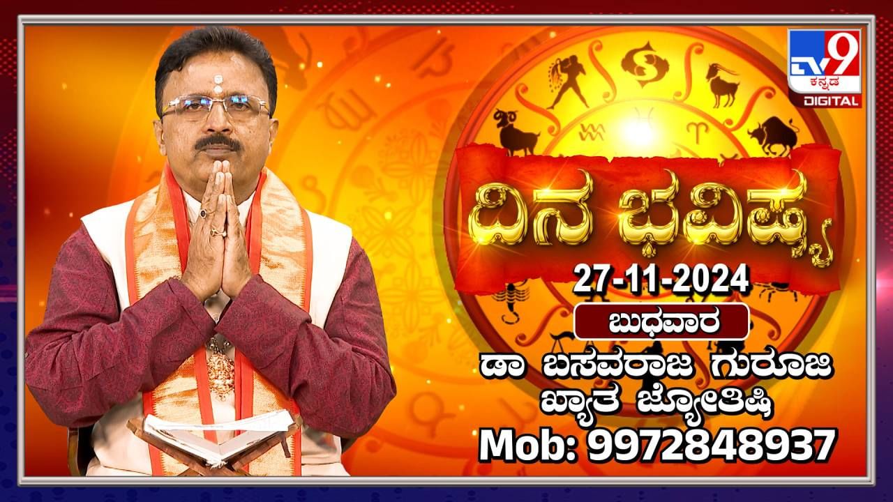 Daily Horoscope: ಈ ರಾಶಿಯವರ ವ್ಯಾಪಾರದ ತೊಂದರೆಗಳು ನಿವಾರಣೆಯಾಗುತ್ತದೆ