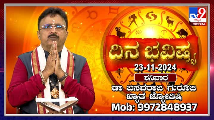 Daily Horoscope: ಈ ರಾಶಿಯವರಿಗೆ ಇಂದು ಆರ್ಥಿಕವಾಗಿ ಲಾಭವಾಗಲಿದೆ Daily Horoscope: ಈ ರಾಶಿಯವರಿಗೆ ಇಂದು ಆರ್ಥಿಕವಾಗಿ ಲಾಭವಾಗಲಿದೆ